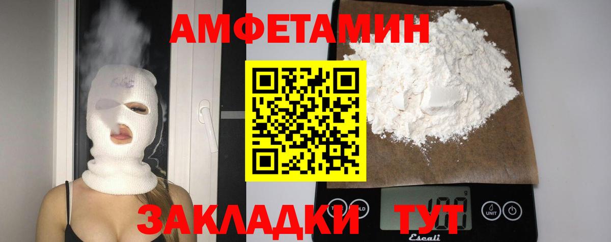 Амфетамин VHQ  Вход с VPN  Ялуторовск 