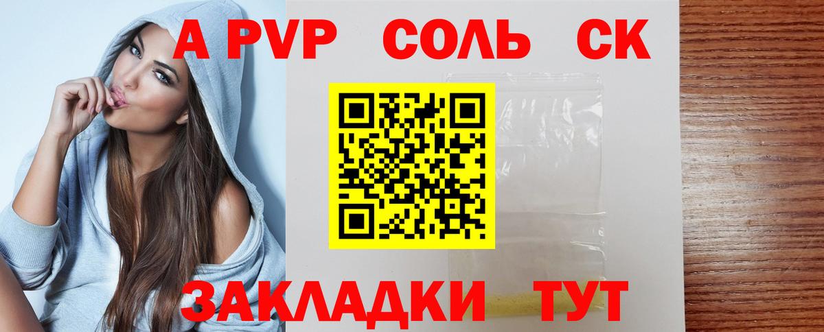 цены   A-PVP СК  A PVP  Alfa_PVP кристаллы  Вход с VPN  Ялуторовск  Alfa_PVP кристаллы 
