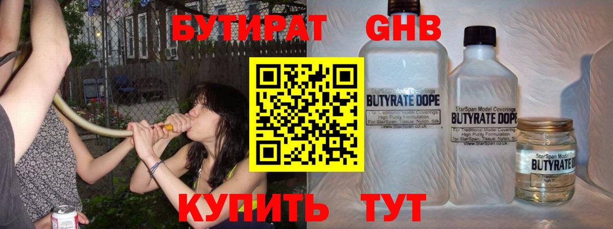 Ялуторовск  БУТИРАТ BDO  Вход с VPN 