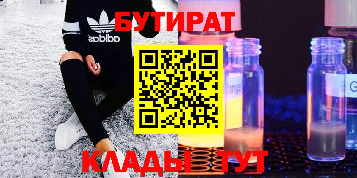 Бутират буратино Ялуторовск