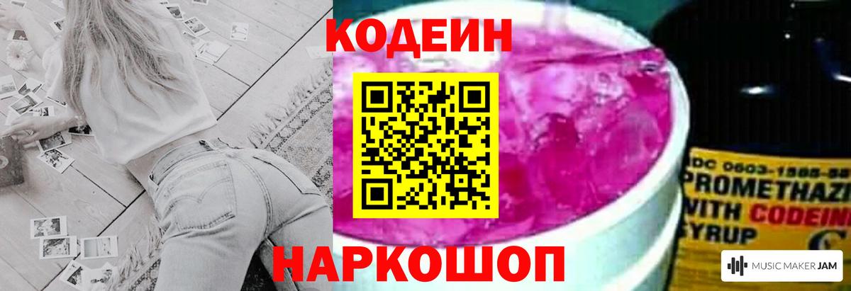 Кодеин напиток Lean (лин)  Codein напиток Lean (лин)  Ялуторовск  Вход с VPN 