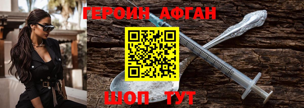 ГЕРОИН Афган Ялуторовск