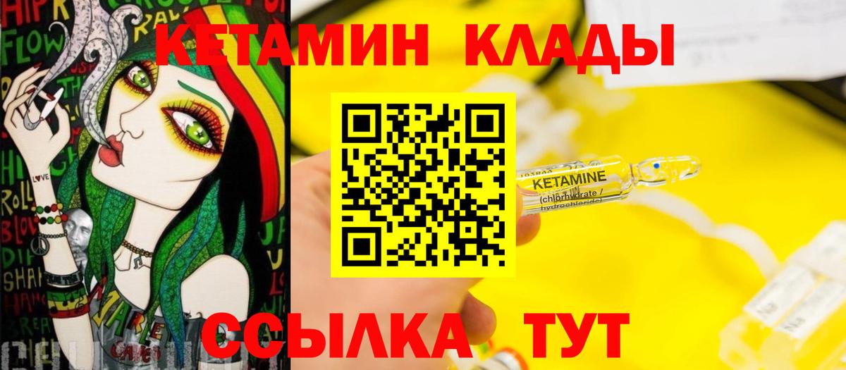 КЕТАМИН VHQ Ялуторовск