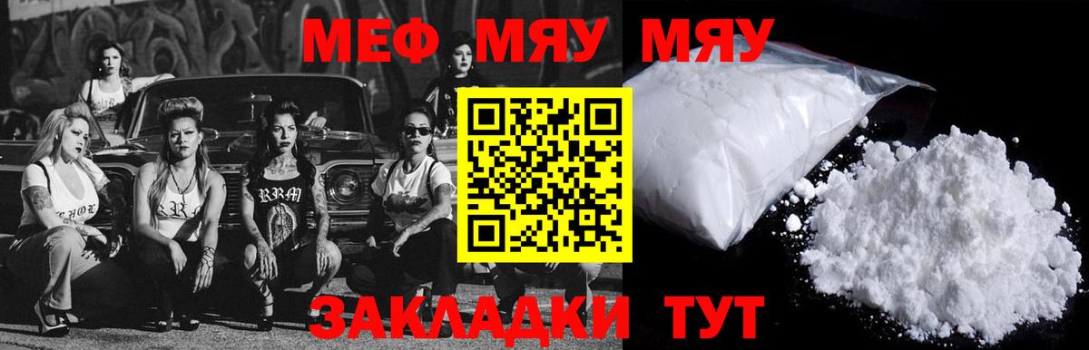 Меф мука Ялуторовск