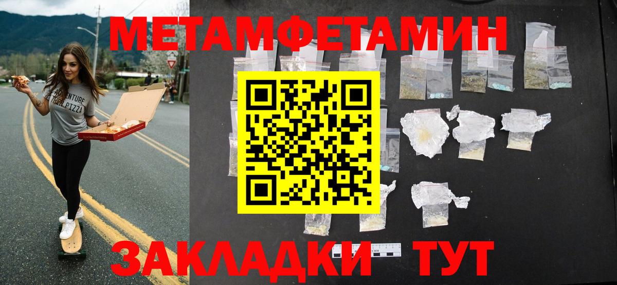 Метамфетамин пудра Ялуторовск