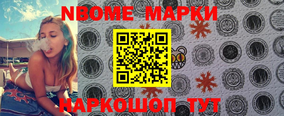 Марки NBOMe 1500мкг Ялуторовск