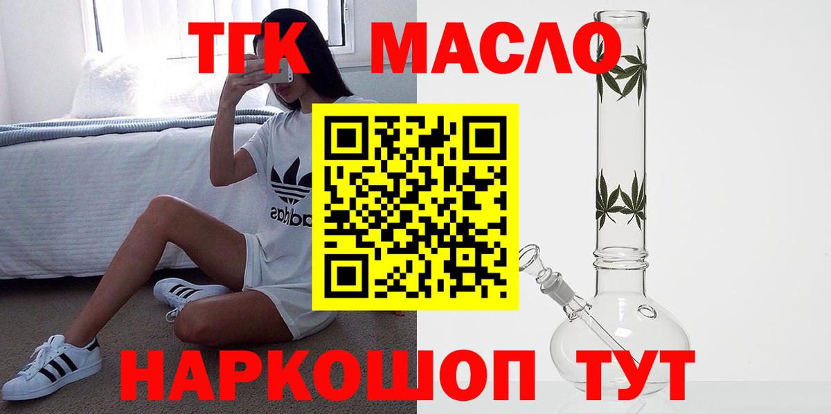 ТГК THC oil  Вход с VPN  Дистиллят ТГК жижа  Ялуторовск 